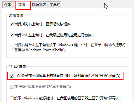 win8啟動直接進入桌面