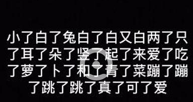 抖音小了白了兔白了白又白是什么歌？【歌詞及試聽地址】