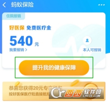 支付寶免費醫療金怎么提升額度 提升額度方法