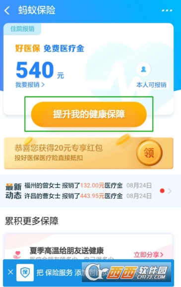 支付寶免費醫療金怎么提升額度 提升額度方法