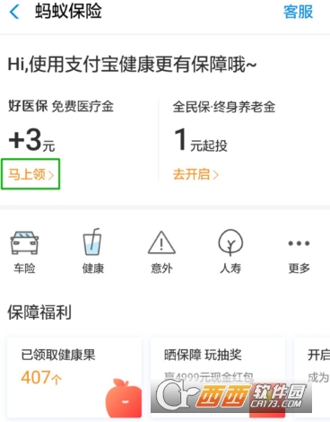支付寶免費醫療金怎么提升額度 提升額度方法