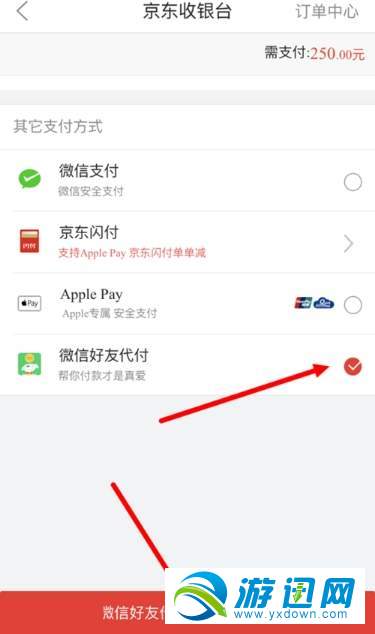 京東怎么好友代付？好友代付方法分享