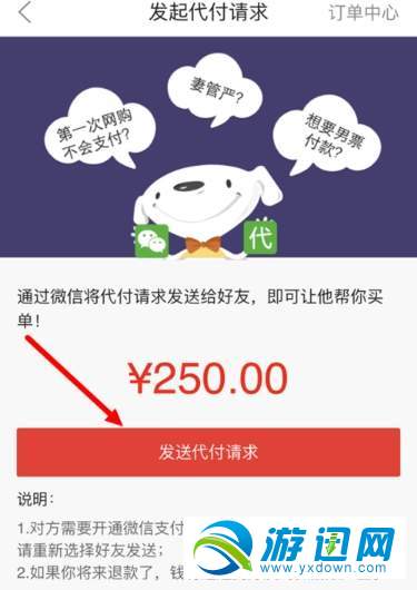 京東怎么好友代付？好友代付方法分享