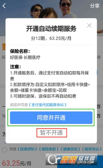 支付寶免費醫療金怎么提升額度 提升額度方法