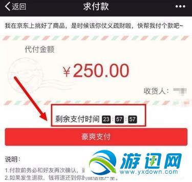 京東怎么好友代付？好友代付方法分享