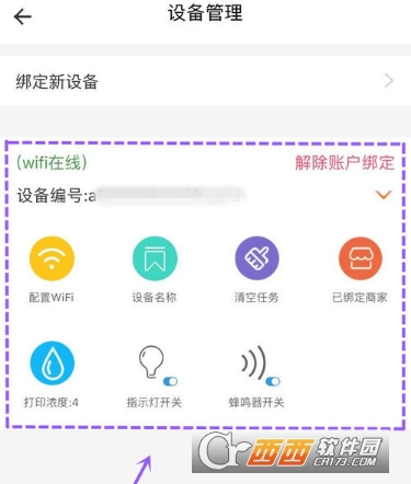 美團外賣怎么綁定打印機 打印機綁定教程