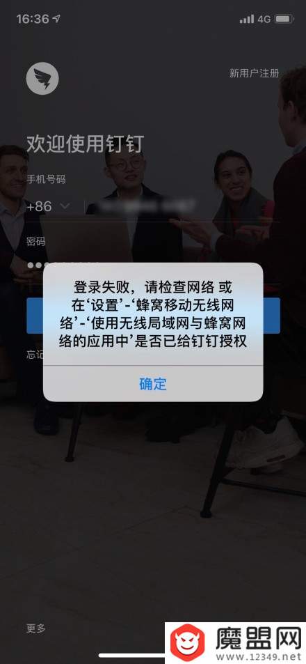 釘釘登陸不了怎么回事？8.30無法發送信息解決方案