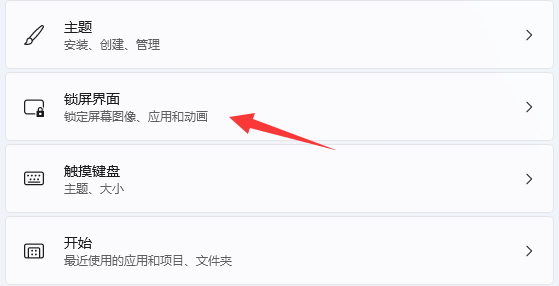 win11屏幕保護怎么設置