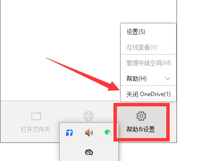win11onedrive關(guān)閉教程