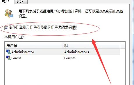 win7怎么取消開機登錄界面