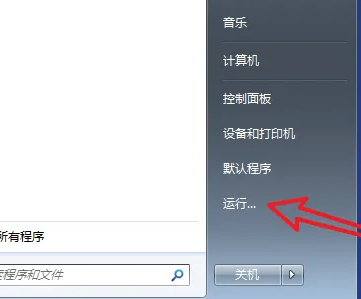 win7怎么取消開機自啟動軟件