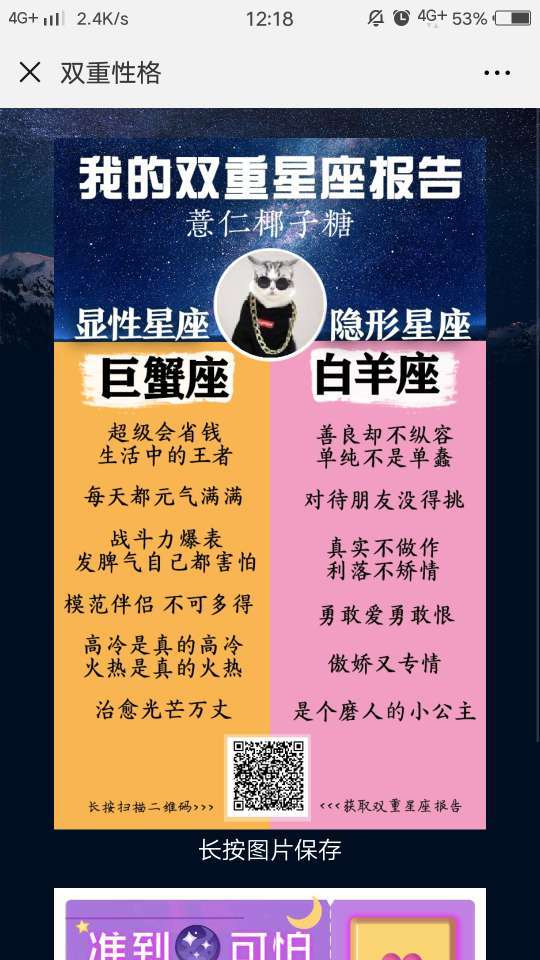 朋友圈我的雙重星座報告在哪測試？入口地址及玩法詳解