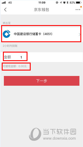 京東金融怎么提現 立即提現的方法