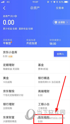 京東金融怎么提現 立即提現的方法