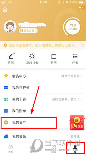 京東金融怎么提現 立即提現的方法