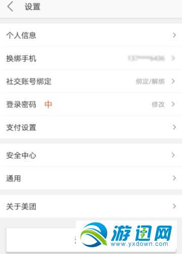 美團(tuán)指紋支付怎么設(shè)置？美團(tuán)指紋支付設(shè)置方法一覽