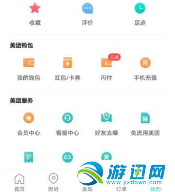 美團(tuán)指紋支付怎么設(shè)置？美團(tuán)指紋支付設(shè)置方法一覽