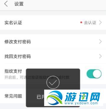 美團(tuán)指紋支付怎么設(shè)置？美團(tuán)指紋支付設(shè)置方法一覽