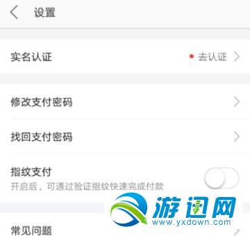 美團(tuán)指紋支付怎么設(shè)置？美團(tuán)指紋支付設(shè)置方法一覽