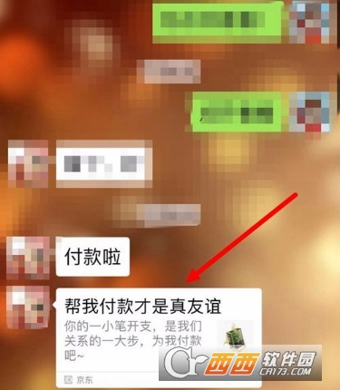 京東怎么好友代付 微信好友代付步驟