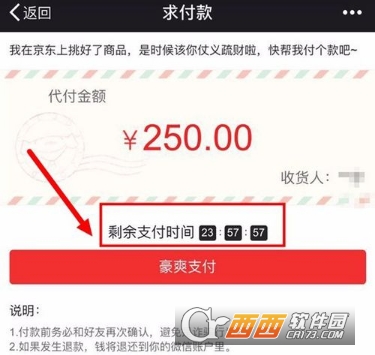 京東怎么好友代付 微信好友代付步驟