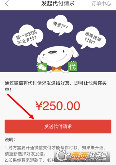 京東怎么好友代付 微信好友代付步驟