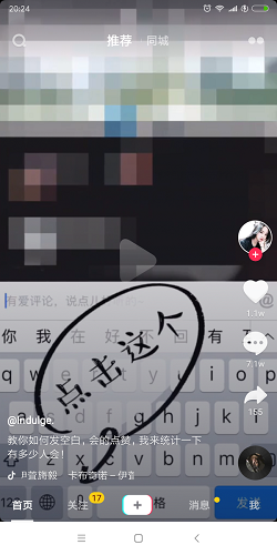 抖音“空白評論”怎么弄 空白評論圖文教程