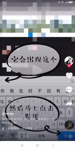 抖音“空白評論”怎么弄 空白評論圖文教程