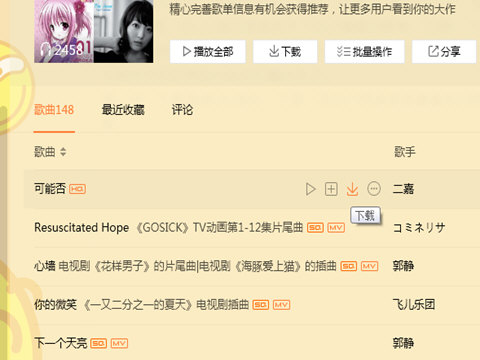 QQ音樂鈴聲怎么制作 電腦端操作方法介紹