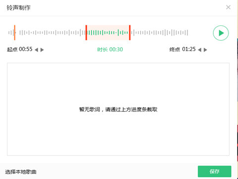 QQ音樂鈴聲怎么制作 電腦端操作方法介紹
