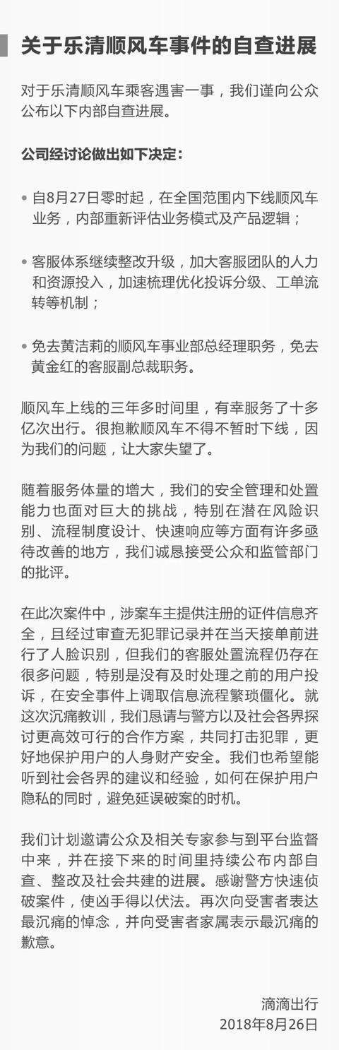 滴滴順風車下線是真的嗎_滴滴順風車下線原因分析