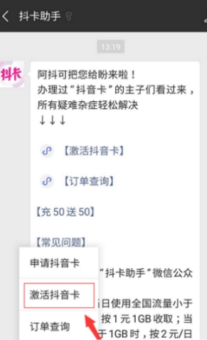 抖音無限流量卡怎么激活_抖音無限流量卡激活圖文教學