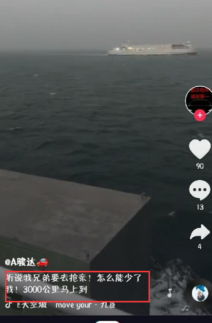 【抖音聽說我兄弟要去搶親，兄弟挺住我馬上就到】是什么意思