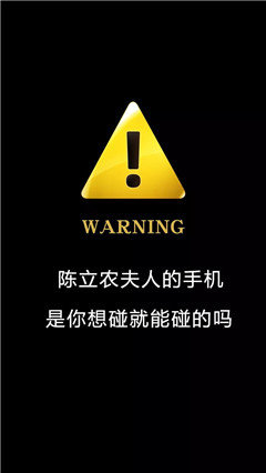 抖音超火警告鎖屏壁紙分享_警告鎖屏壁紙大全