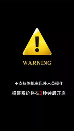 抖音超火警告鎖屏壁紙分享_警告鎖屏壁紙大全