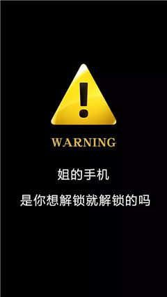 抖音超火警告鎖屏壁紙分享_警告鎖屏壁紙大全