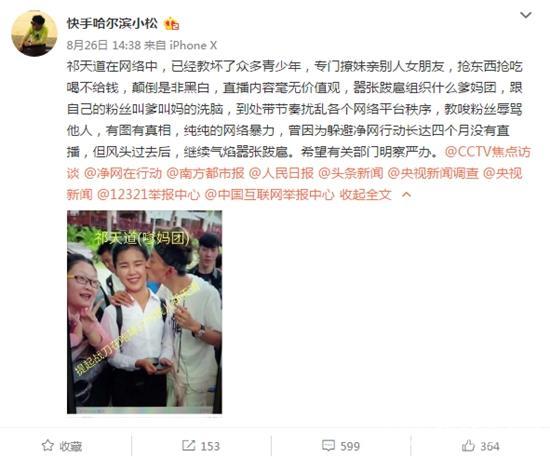 快手哈爾濱小松打仙洋事件始末_快手哈爾濱小松打仙洋是怎么回事