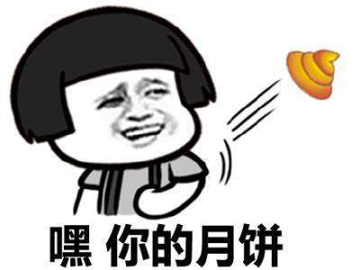 抖音中秋節表情包分享_抖音中秋節表情包匯總