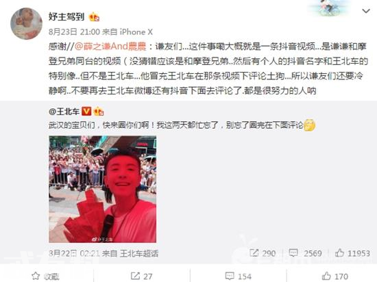 抖音薛之謙事件始末真相是什么_王北車出面澄清