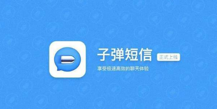 子彈短信為什么沒有朋友圈？子彈短信出不出朋友圈功能？