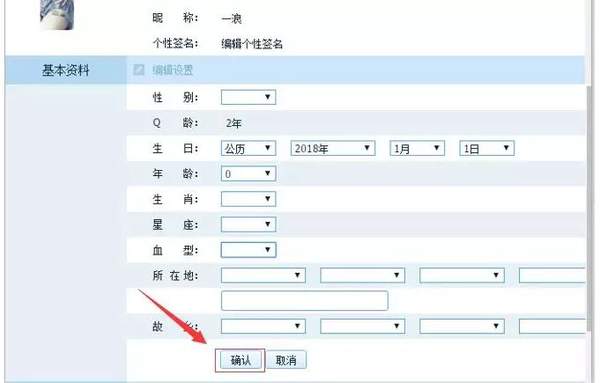 QQ怎么清空性別年齡星座？7.7.8最新版清空方法介紹