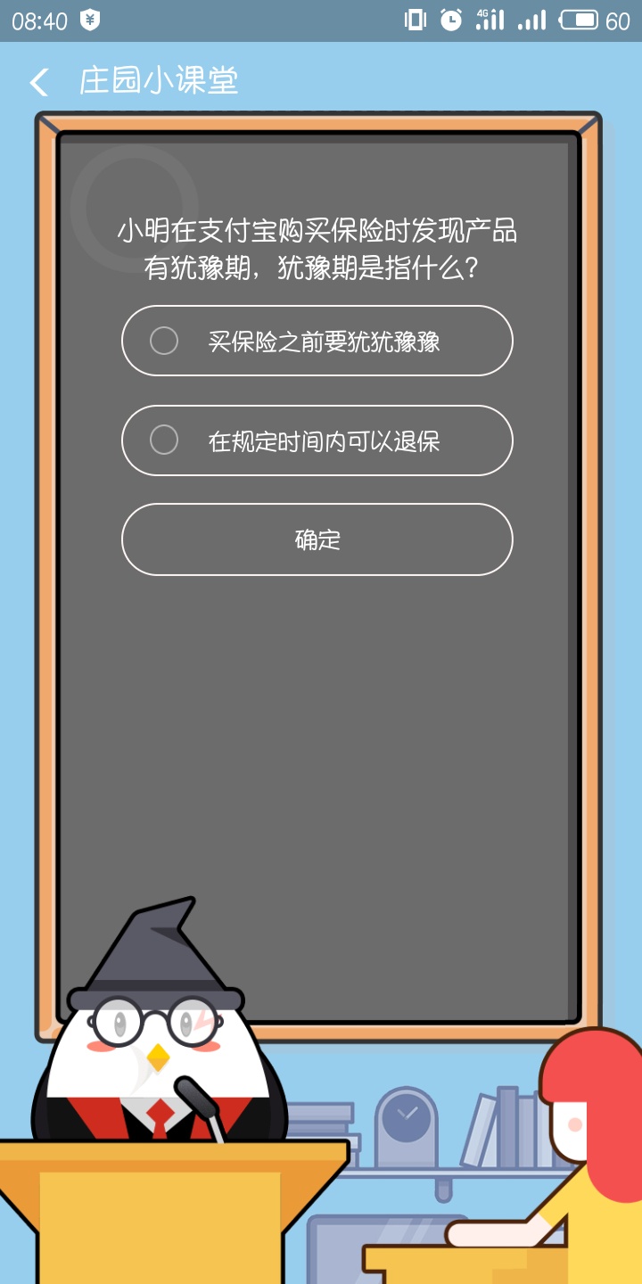 小明在支付寶購買保險時發現產品猶豫期，猶豫期是指什么？