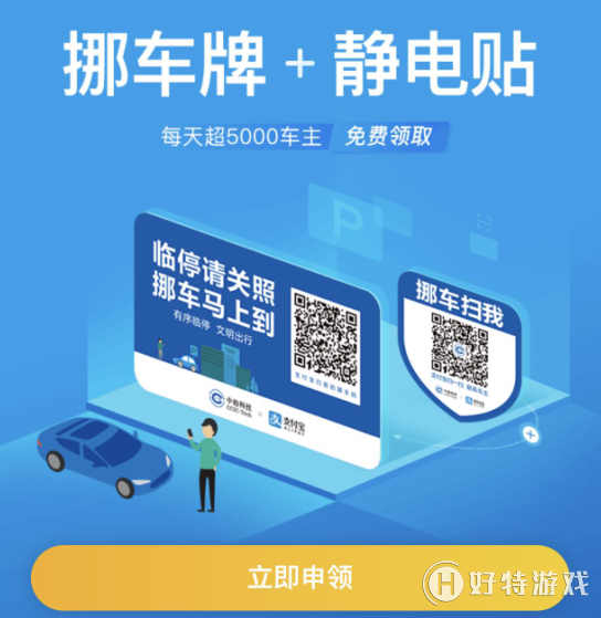 支付寶【挪車碼收費規則標準】介紹