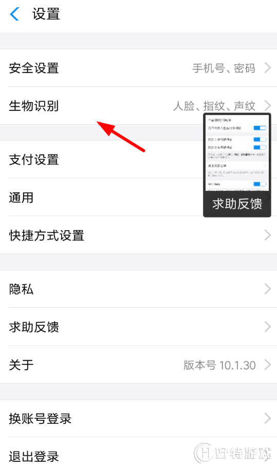 支付寶【設(shè)置聲音鎖】方法教程分享