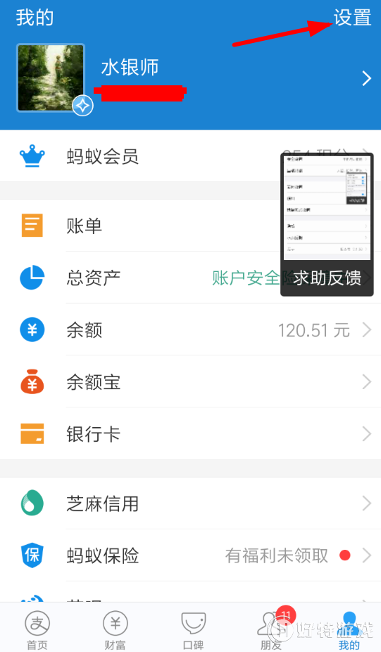 支付寶【設(shè)置聲音鎖】方法教程分享