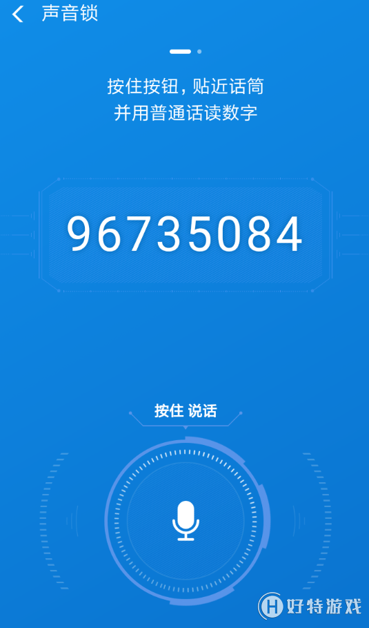 支付寶【設(shè)置聲音鎖】方法教程分享
