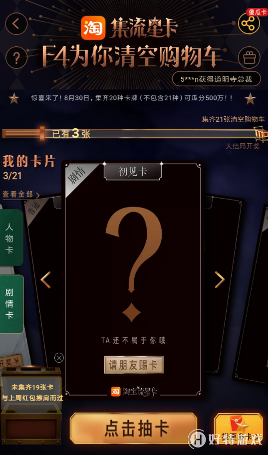 淘寶【領取大結局卡】方法教程分享