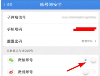 子彈短信微信怎么解綁？解除綁定微信方法分享