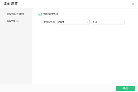 QQ音樂(lè)定時(shí)關(guān)機(jī)怎么設(shè)置 學(xué)會(huì)就能聽著歌曲入睡