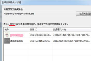 華為手機怎么還原微信聊天記錄 華為手機微信內容恢復方法